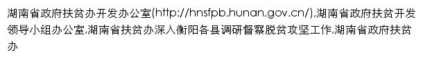 hnsfpb.hunan.gov.cn网页描述