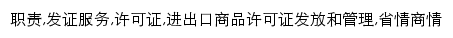 hntb.mofcom.gov.cn网页描述