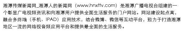 hnxttv.com网页描述