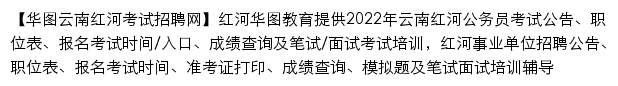 honghe.huatu.com网页描述