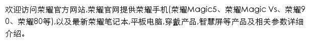 honor.cn网页描述