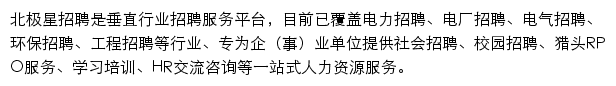 hr.bjx.com.cn网页描述