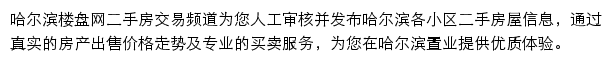 hrb.esf.loupan.com网页描述