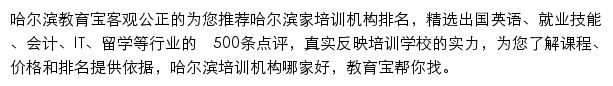 hrb.jiaoyubao.cn网页描述