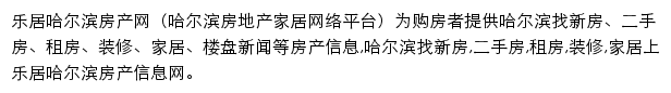 hrb.leju.com网页描述