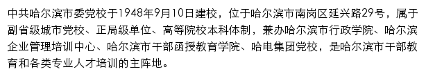 hrbps.org.cn网页描述