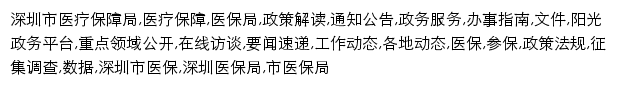 hsa.sz.gov.cn网页描述