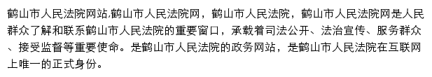 hscourt.gov.cn网页描述