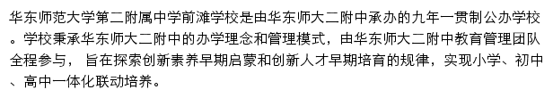 hsefzqt.pdedu.sh.cn网页描述