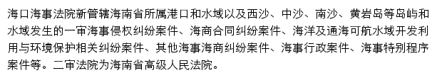 hsfy.hicourt.gov.cn网页描述