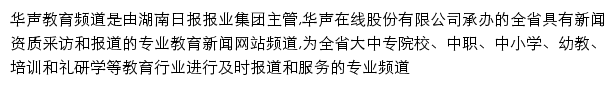 hsjy.voc.com.cn网页描述