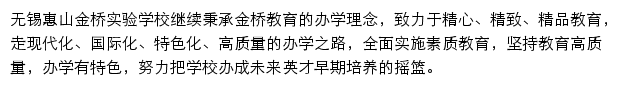 hsxx.jinqiaoedu.com.cn网页描述