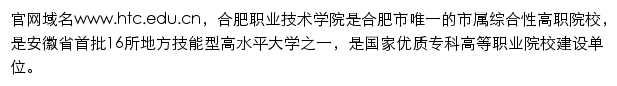 htc.edu.cn网页描述