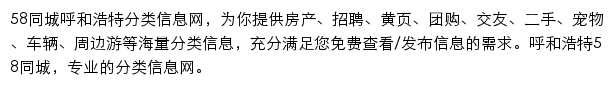 hu.58.com网页描述