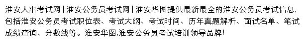 huaian.huatu.com网页描述