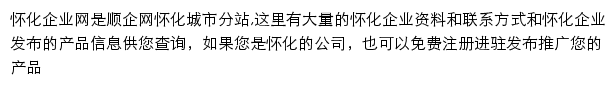 huaihua.11467.com网页描述