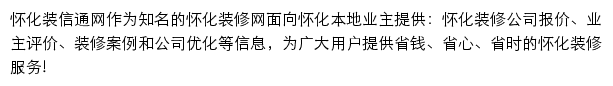 huaihua.zx123.cn网页描述