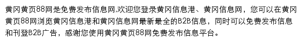 huanggang.huangye88.com网页描述