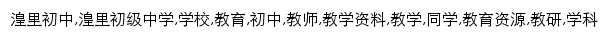 huanglicz.wjedu.net网页描述