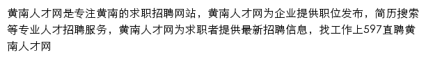 huangnan.597.com网页描述