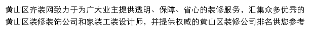 huangshanq.qizuang.com网页描述