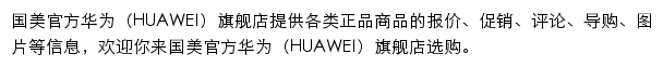 huawei.gome.com.cn网页描述