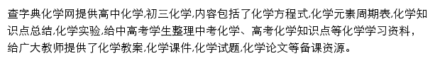 huaxue.chazidian.com网页描述