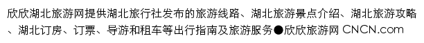 hubei.cncn.com网页描述