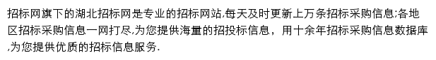 hubei.zhaobiao.cn网页描述