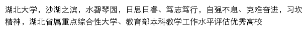 hubu.edu.cn网页描述