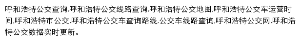 huhehaote.8684.cn网页描述