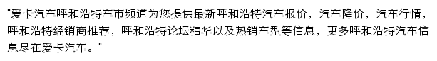 huhehaote.xcar.com.cn网页描述