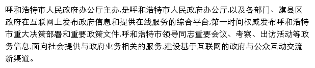 huhhot.gov.cn网页描述