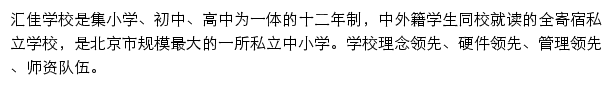 huijia.edu.cn网页描述