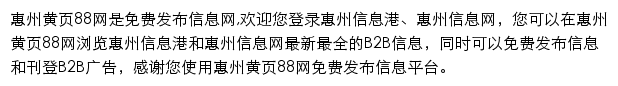 huizhou.huangye88.com网页描述