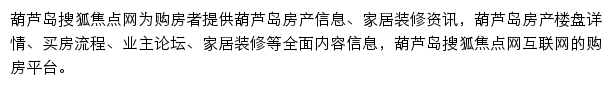 huludao.focus.cn网页描述