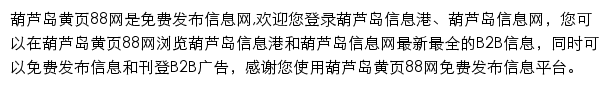 huludao.huangye88.com网页描述