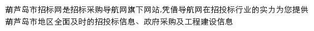 huludao.okcis.cn网页描述