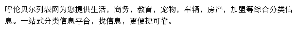 hulunbeier.liebiao.com网页描述