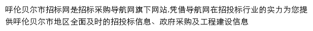 hulunbeier.okcis.cn网页描述