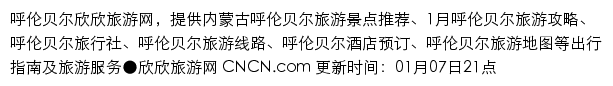 hulunbuir.cncn.com网页描述