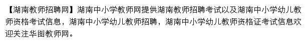 hunan.hteacher.net网页描述