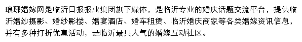 hunjia.langya.cn网页描述