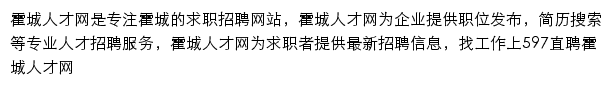 huocheng.597.com网页描述