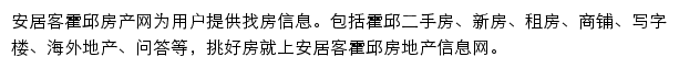 huoqiu.anjuke.com网页描述