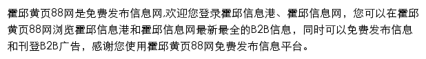 huoqiu.huangye88.com网页描述