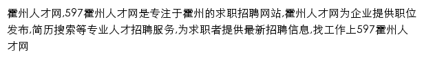 huozhou.597.com网页描述