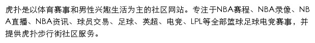 hupu.com网页描述