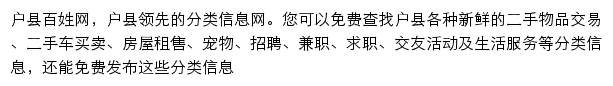 huxian.baixing.com网页描述