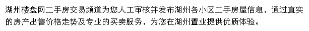 huzhou.esf.loupan.com网页描述